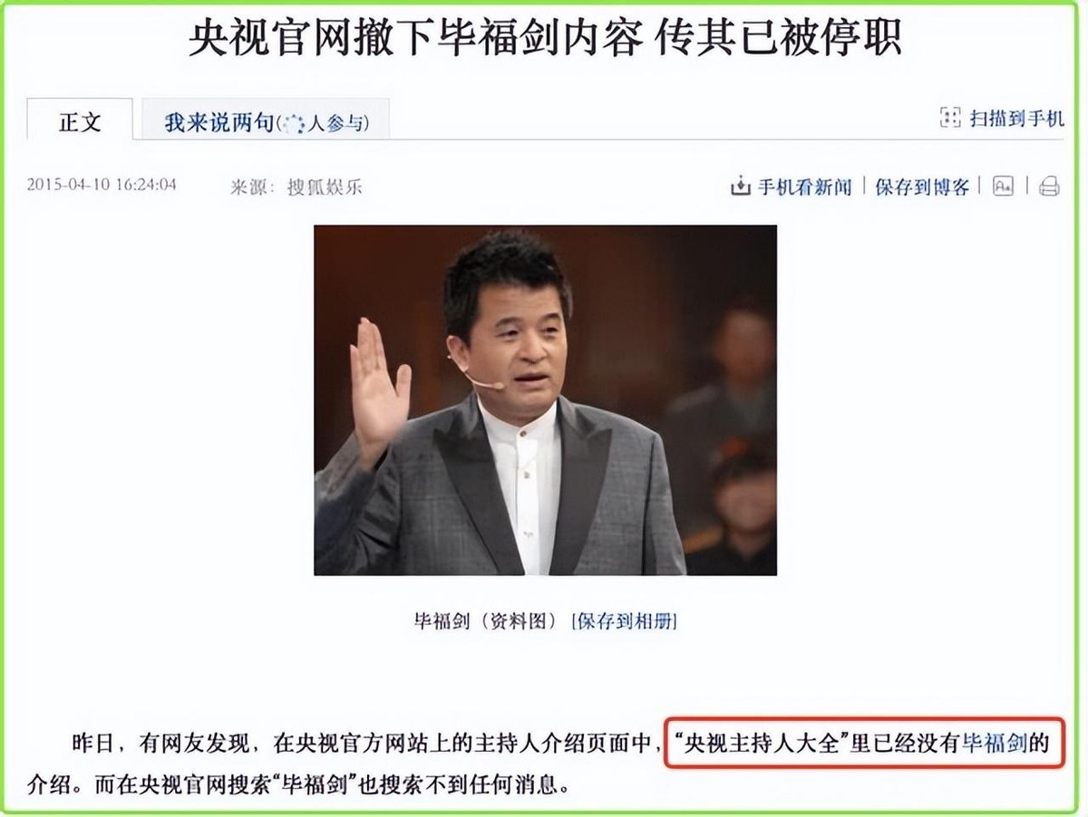 毕福剑离开央视后现在有退休金吗,央视主持人毕福剑又要重返舞台么