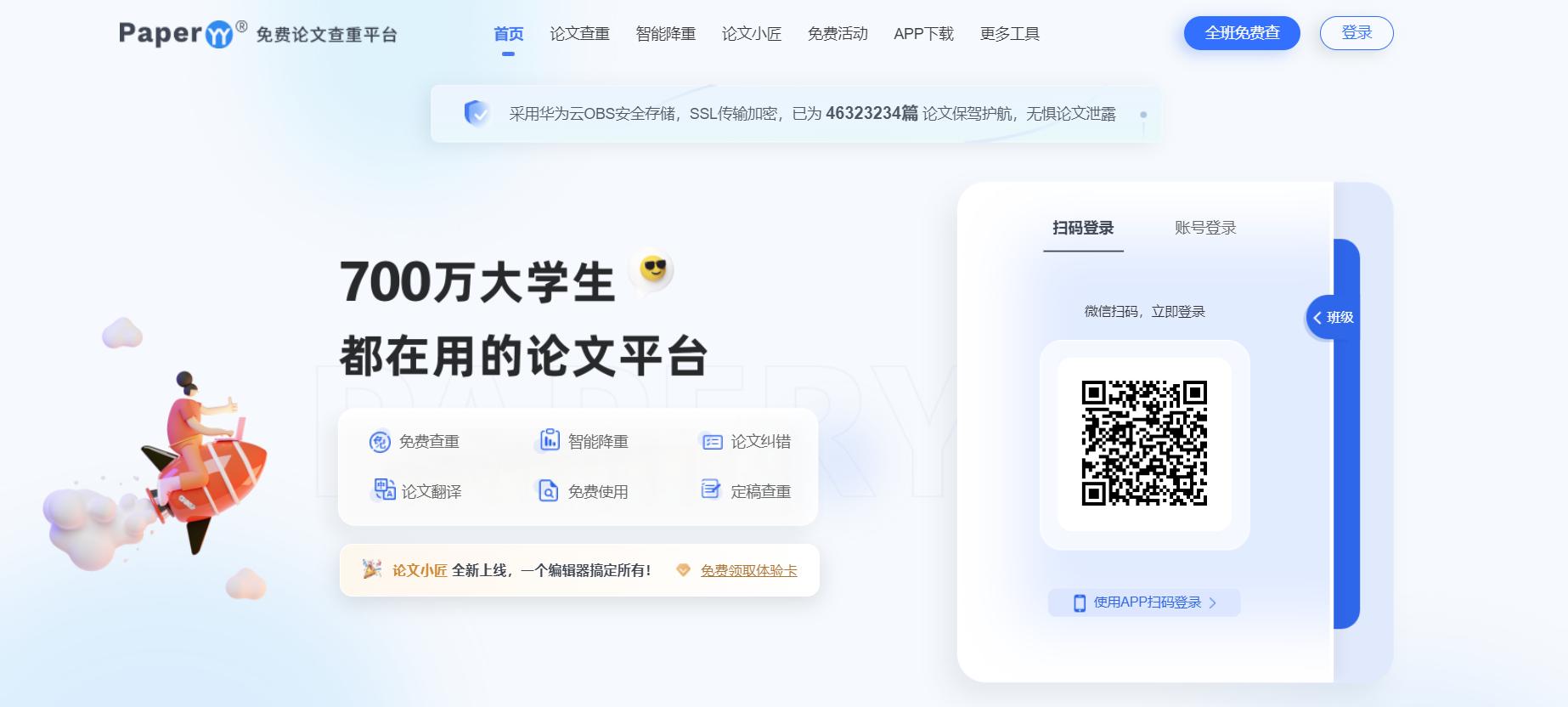 有实力的免费的论文查重在线工具,论文免费查重比较准确的正规网站