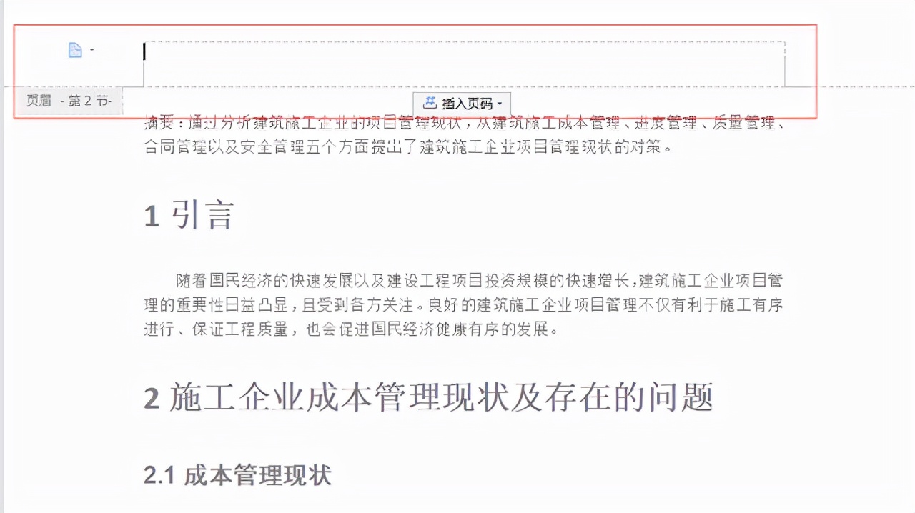 word文档中如何一键设置页眉页脚,word文档如何设置页眉页脚