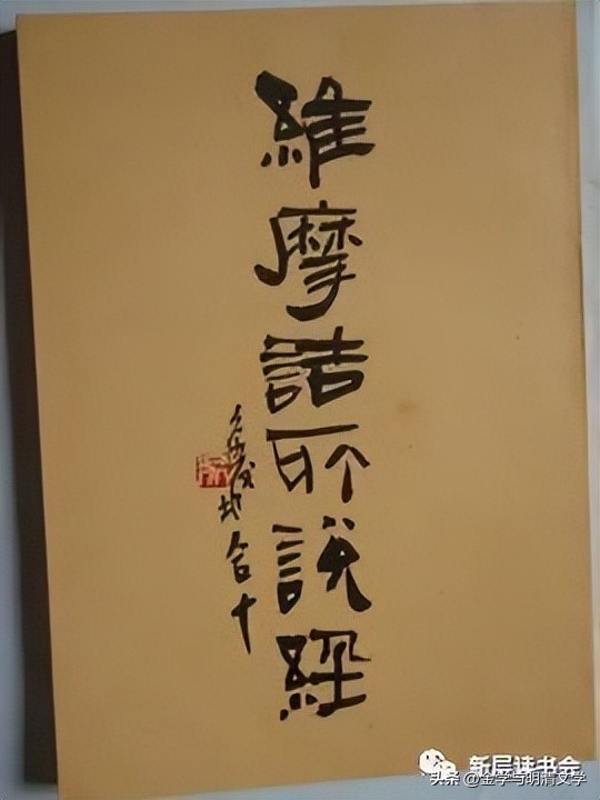 杜贵晨|孙悟空“籍贯”“故里”考论