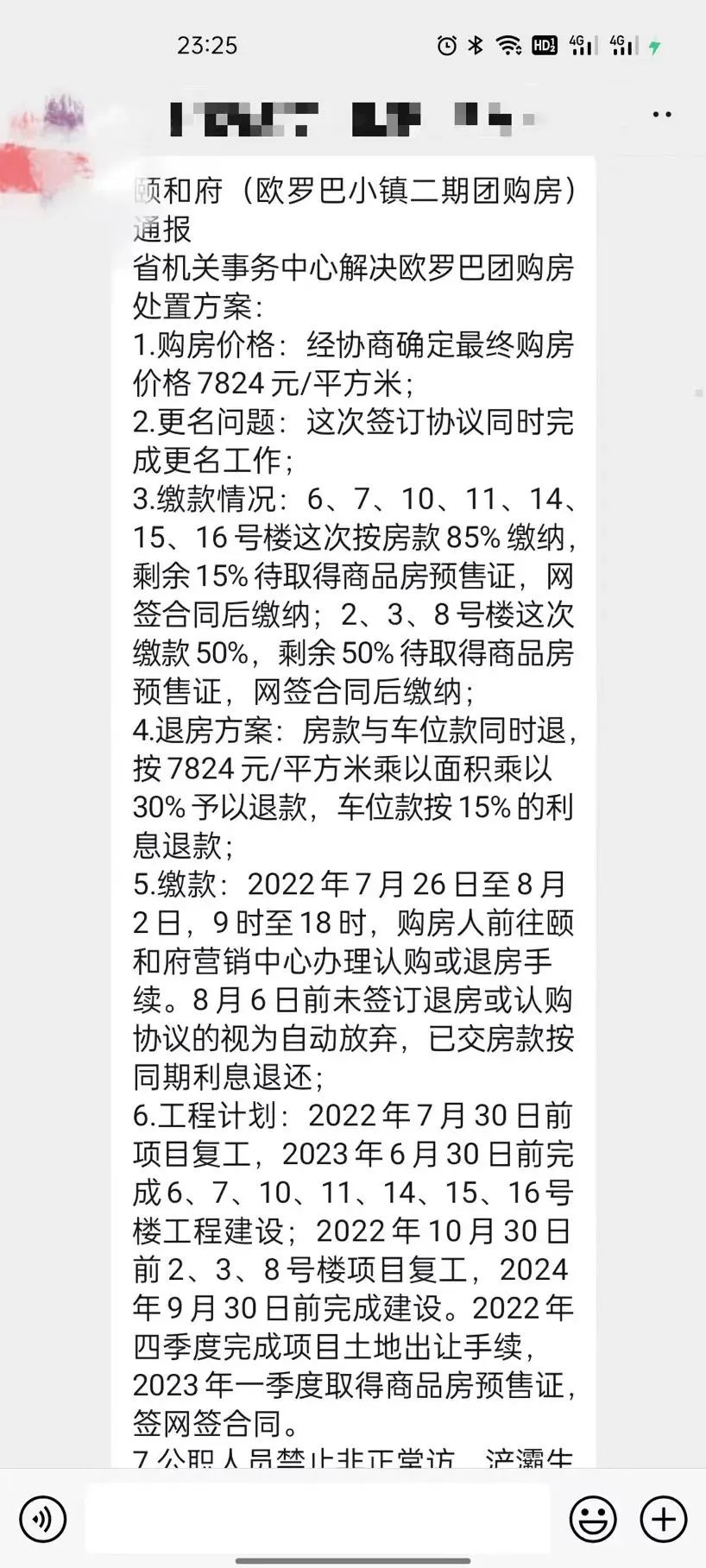 颐合府工程进度,烂尾楼复工需要解决的问题