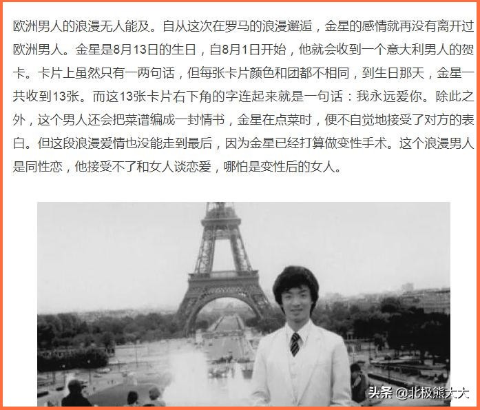 “变性人”金星的双性人生：娶过女人也嫁过男人，28岁成为女人