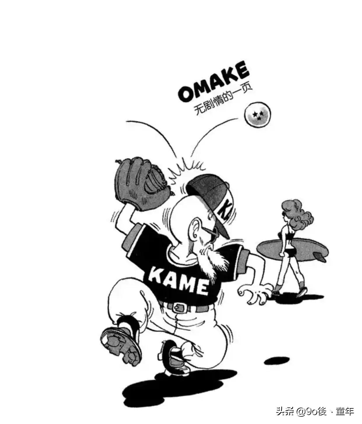 龙珠沙鲁和悟饭漫画,龙珠漫画悟饭超二