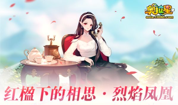 奥拉星2024最新活动预告,奥拉星6.24更新王者形态