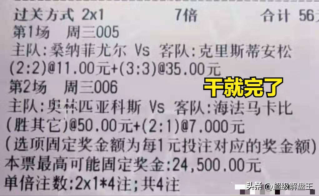 竞彩胜平负专家预测,竞彩大神推荐今日竞彩