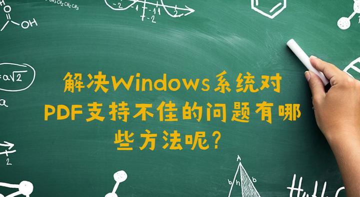 为什么windows无法使用pdf打印,windows有默认pdf吗