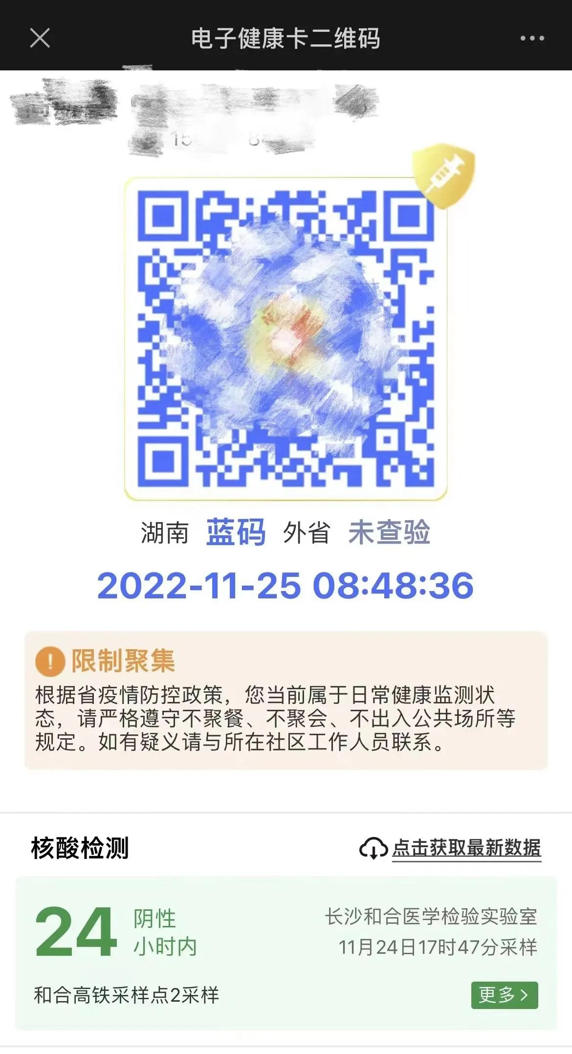 湖南健康码蓝码可以离开吗,湖南健康码蓝码撤销了吗