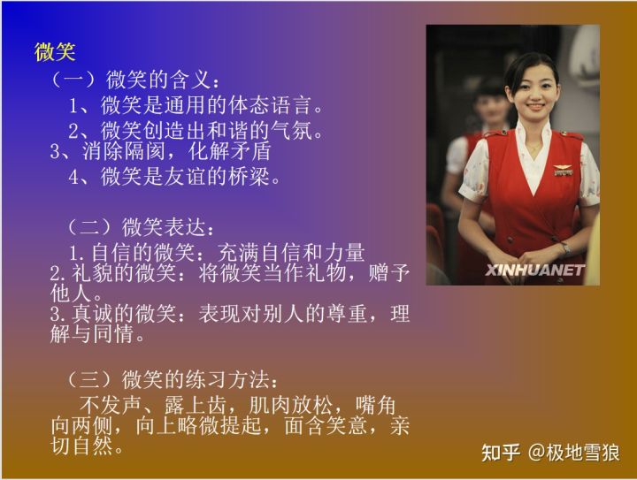 第十三课：日常培训工作①前厅培训课程及教材⑴服务礼仪