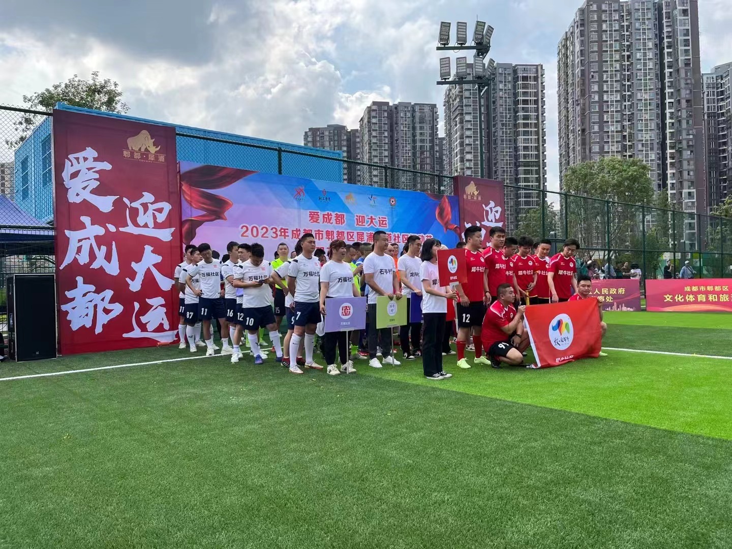 爱成都迎大运运动会活动方案,爱成都迎大运社区运动会