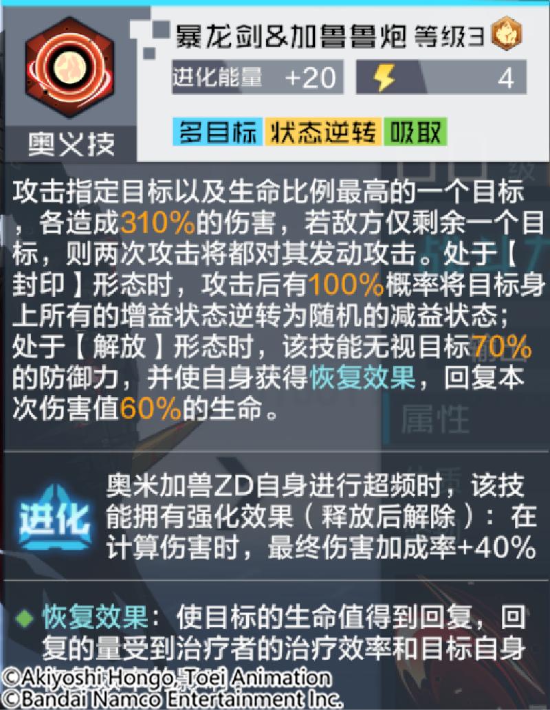 奥米加兽zd形态,奥米加兽z阵容搭配平民