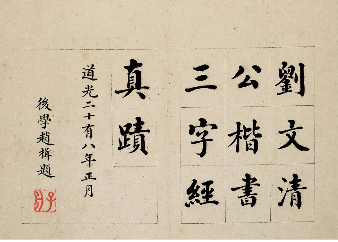 同古堂|宰相“刘罗锅”的书法到底怎样？