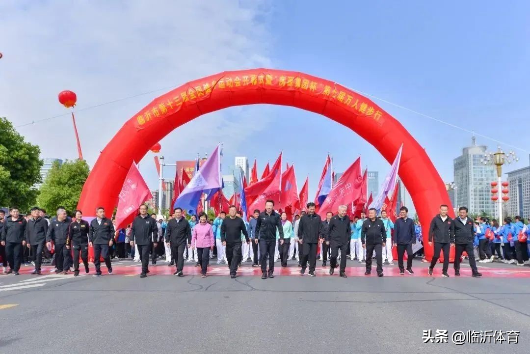 临沂第十四届全民健身运动会,临沂市万人健步行