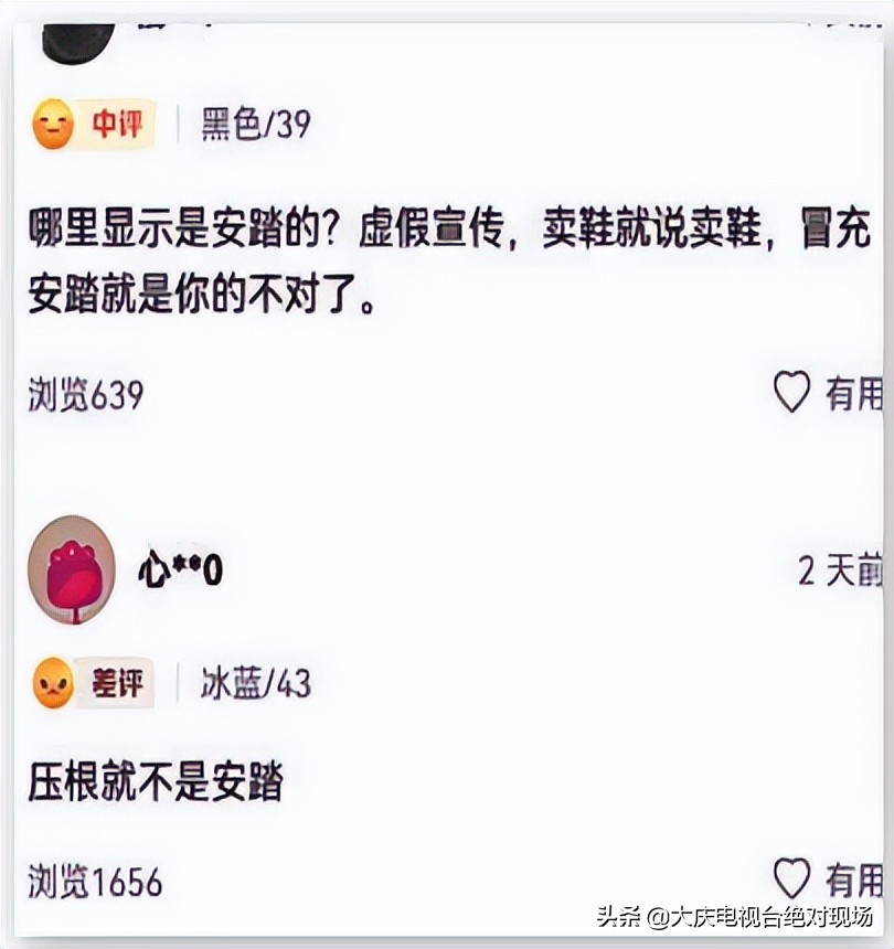 大庆女子抖音店铺购买品牌鞋，到货竟是“三无”产品