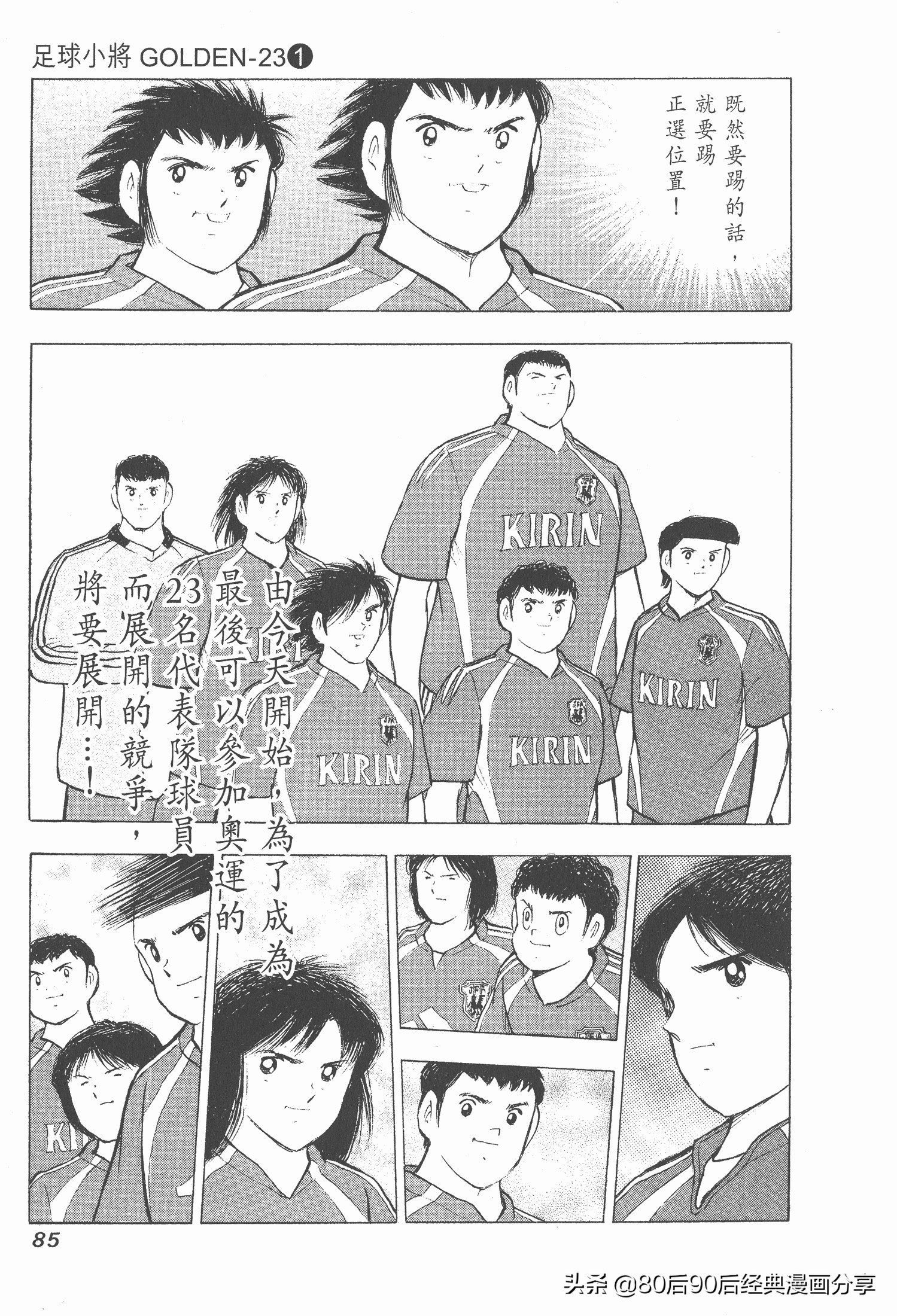 足球小將.GOLDEN-23卷001上