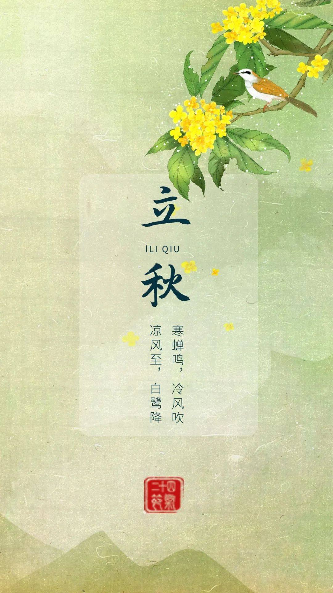 立秋了适合发朋友圈的文案加图片,立秋海报文案励志语句大全