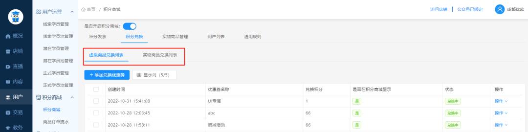 即课升级|洞悉“积分”设置的背后逻辑，提升续费率