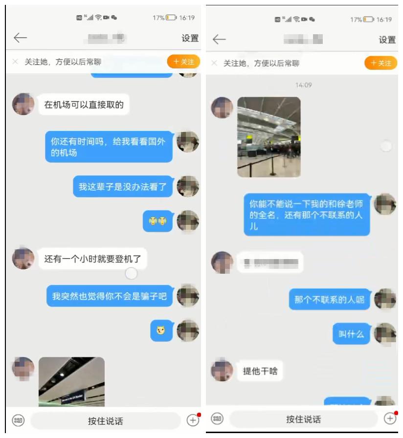 疫情期间，海外“好友”求助买机票？*子骗**！