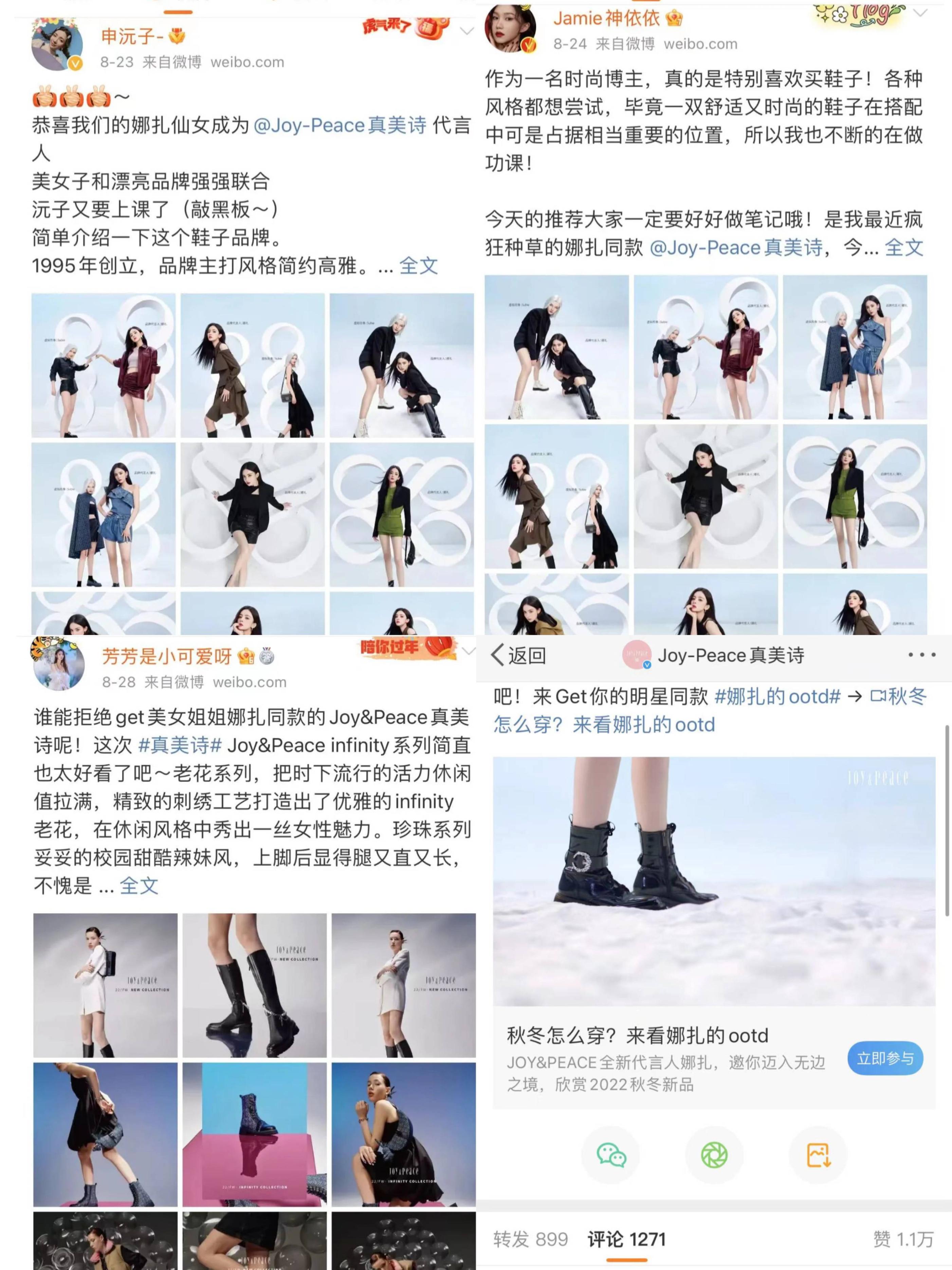 明星官宣代言，真美诗在微博“走”好种草路