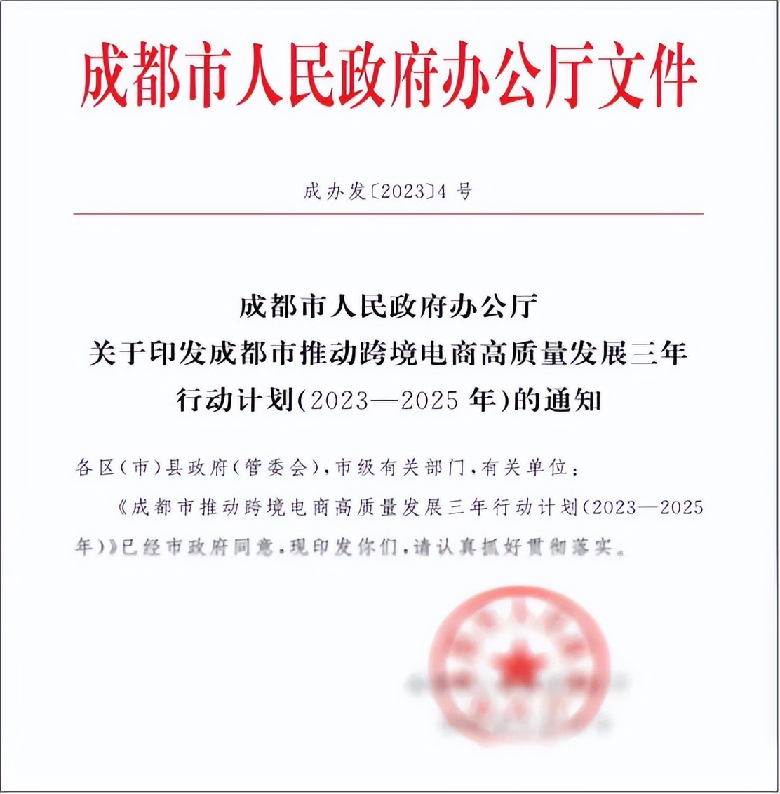 成都跨境电商扶持政策,成都跨境电商政策扶持有哪些企业