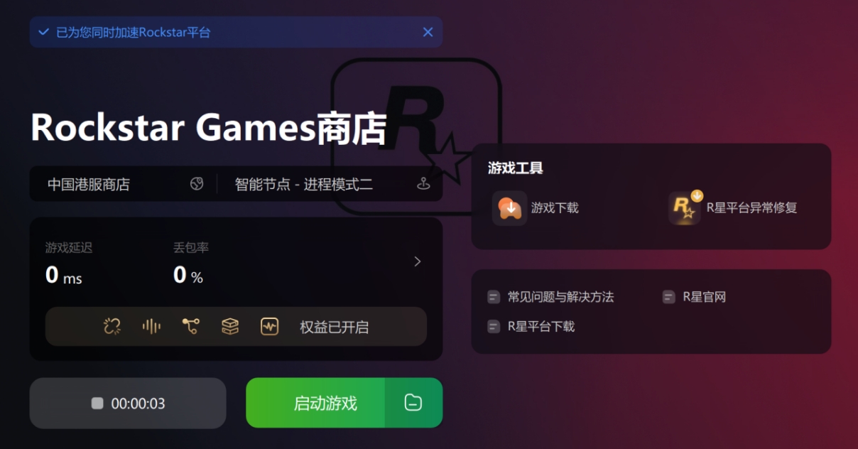 怎么解决r星无法更新|更新导致进入游戏失败？方法分享