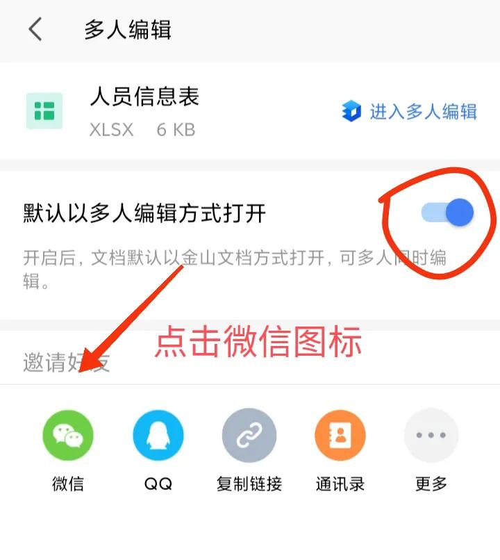 在线文件多人编辑怎么制作,可多人编辑的文件怎么做