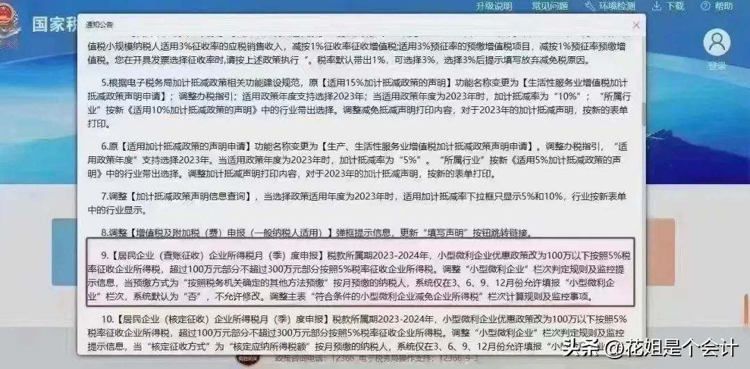 2023年小型微利企业优惠政策,2020年小型微利企业优惠政策