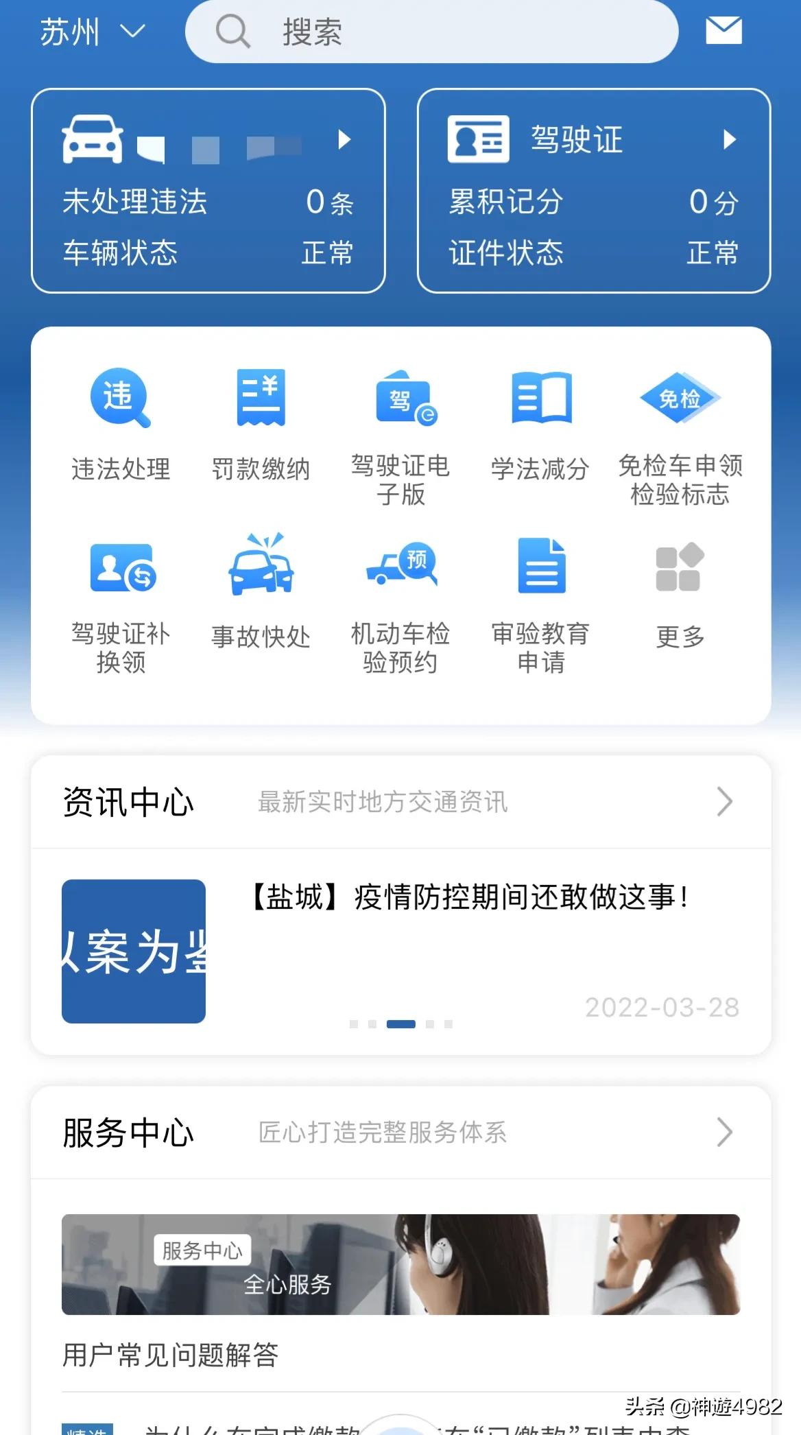 疫情期间身份证到期换证流程,疫情期间驾驶证自助换证