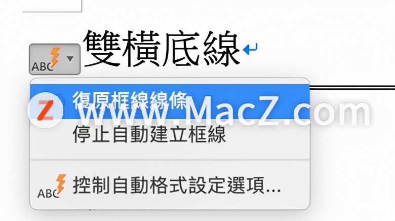macword文档怎么插入横线,苹果系统word文档划线怎么画