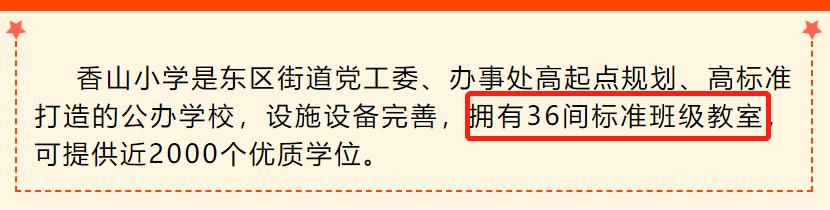 刚刚，中山投资额Top1小学，正式奠基