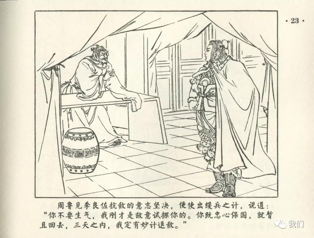 戏曲故事绘画作品,民间故事连环画儿童五年级