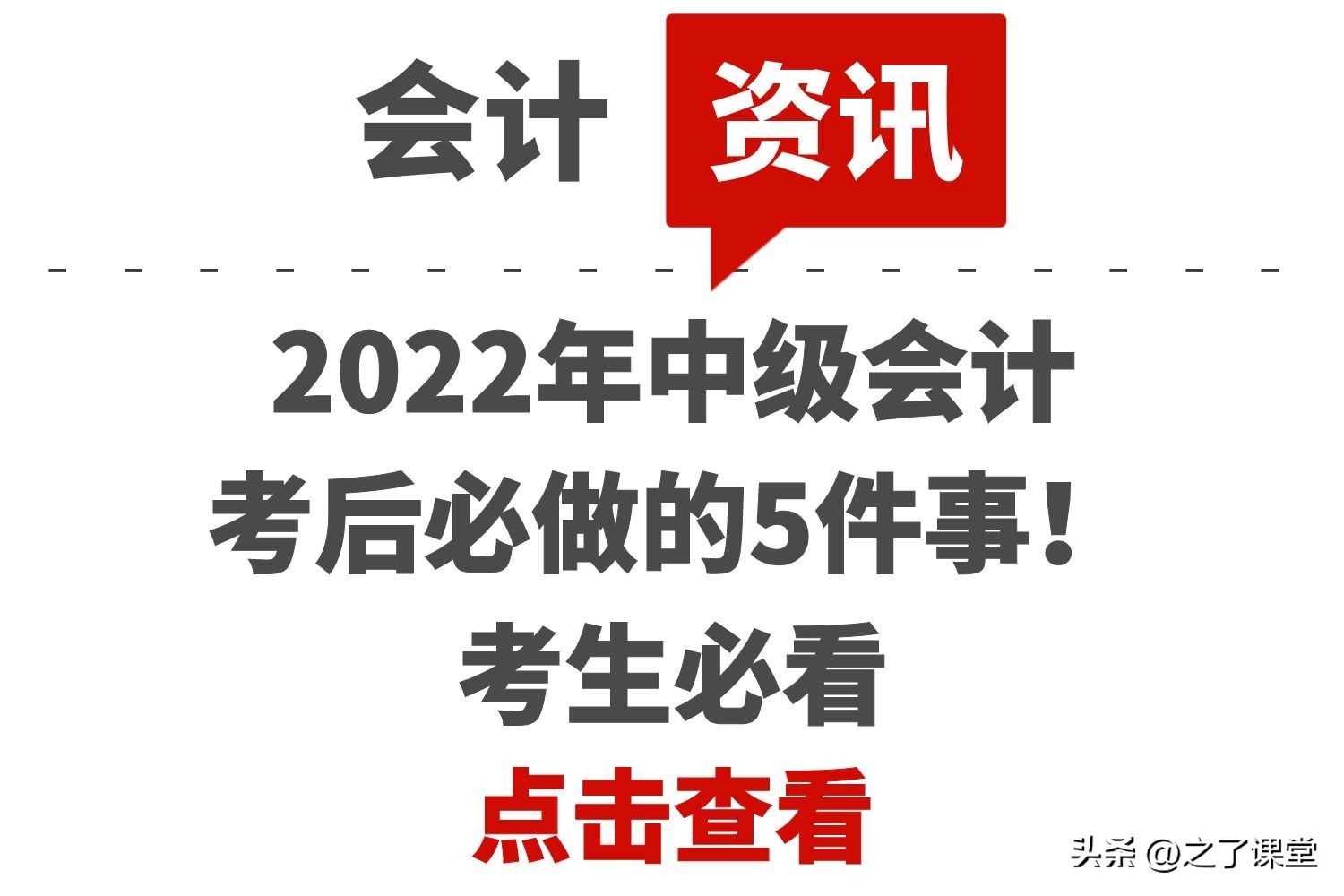 2021年中级会计考试如何安排合理,2022年初级会计职称备考攻略