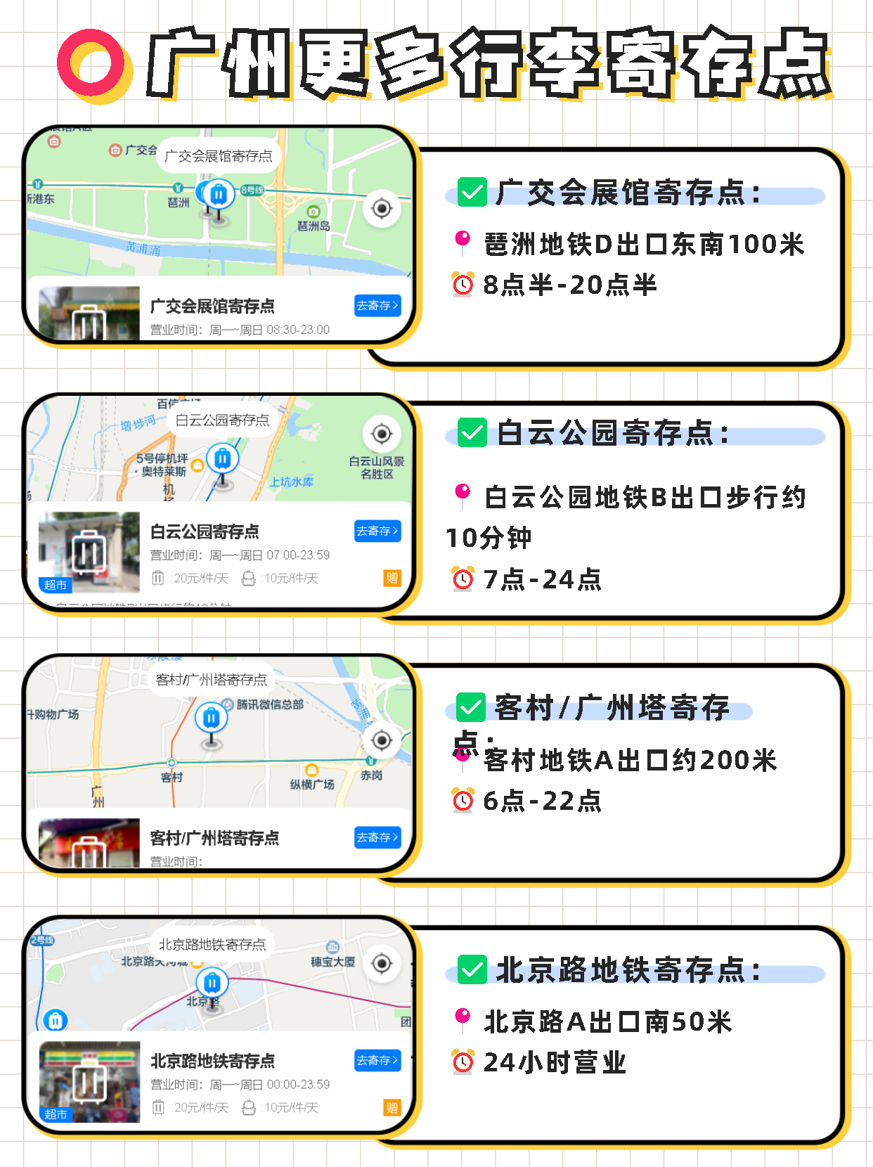 广州南寄存行李处在哪,广州行李寄存的地方