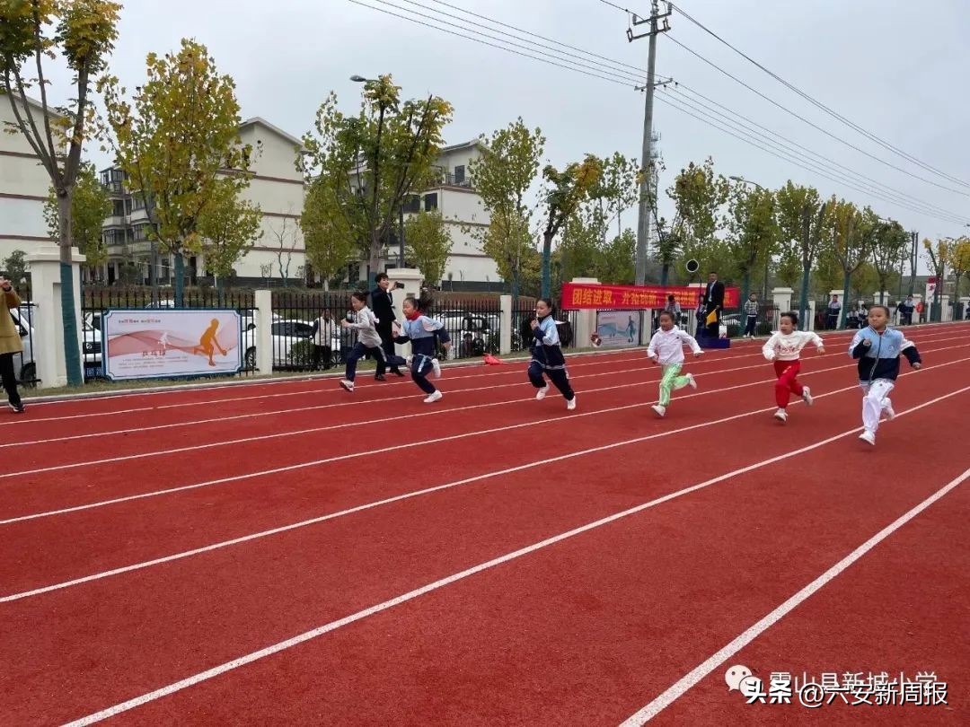 学习二十大运动谱新篇——霍山县新城小学第一届“豆芽杯”田径运动会