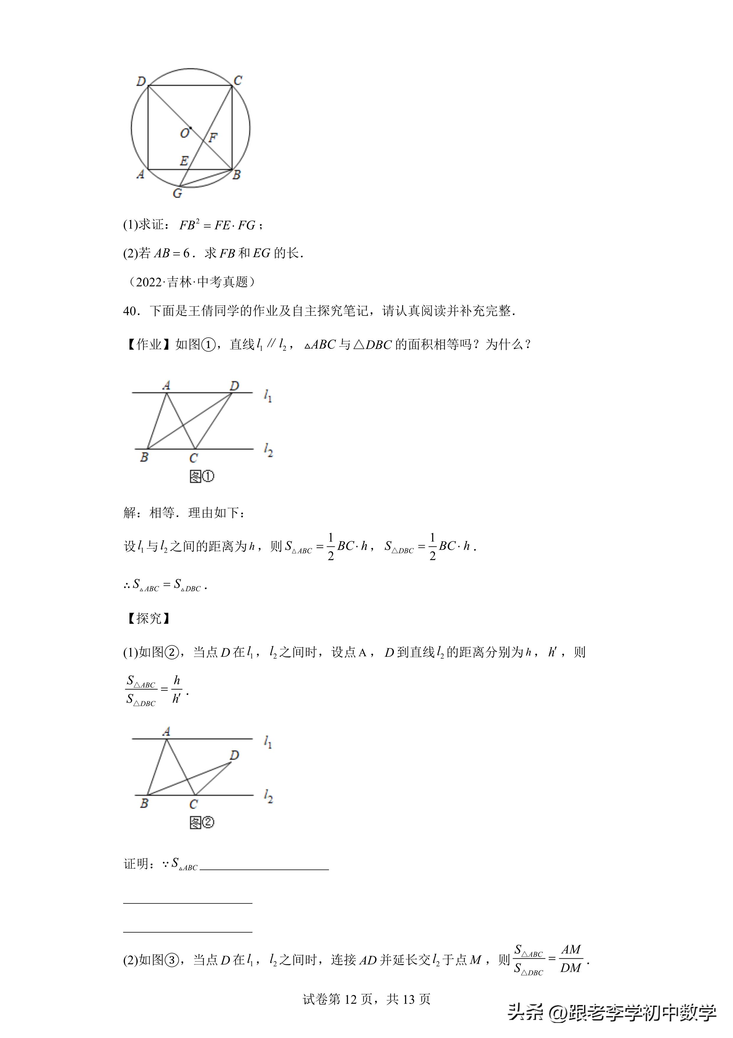 初二数学培优三角形讲解,三角形相似判定定理学案人教版