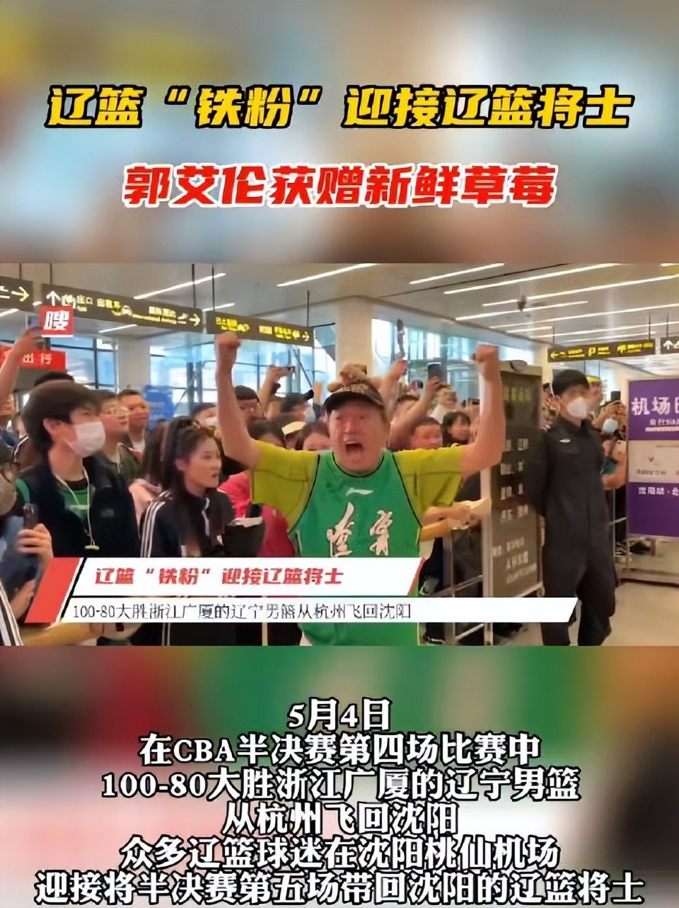 高诗岩抢郭艾伦草莓,送给郭艾伦球迷的礼物