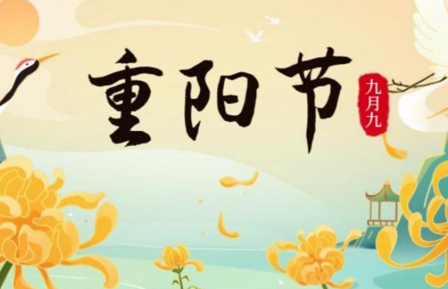 重阳节祝福语简短20字,重阳节祝福语送长辈暖心话