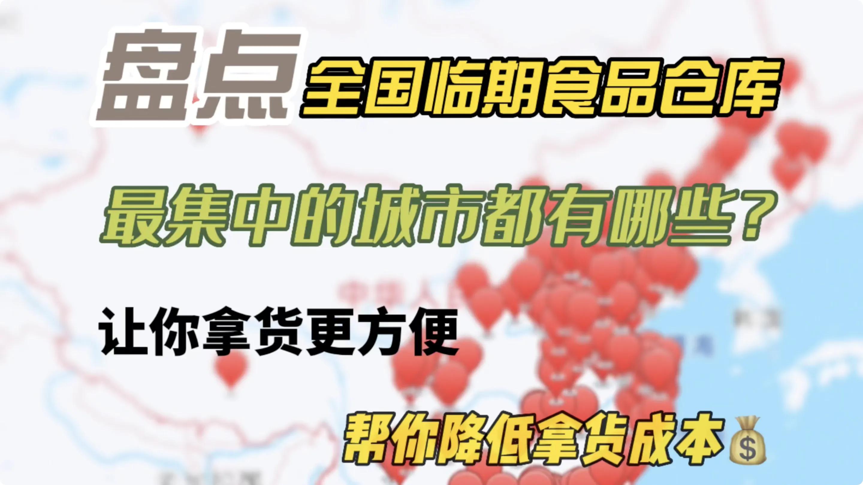 临期食品一手货源最便宜的在哪里,临期食品批发一手货源哪里找
