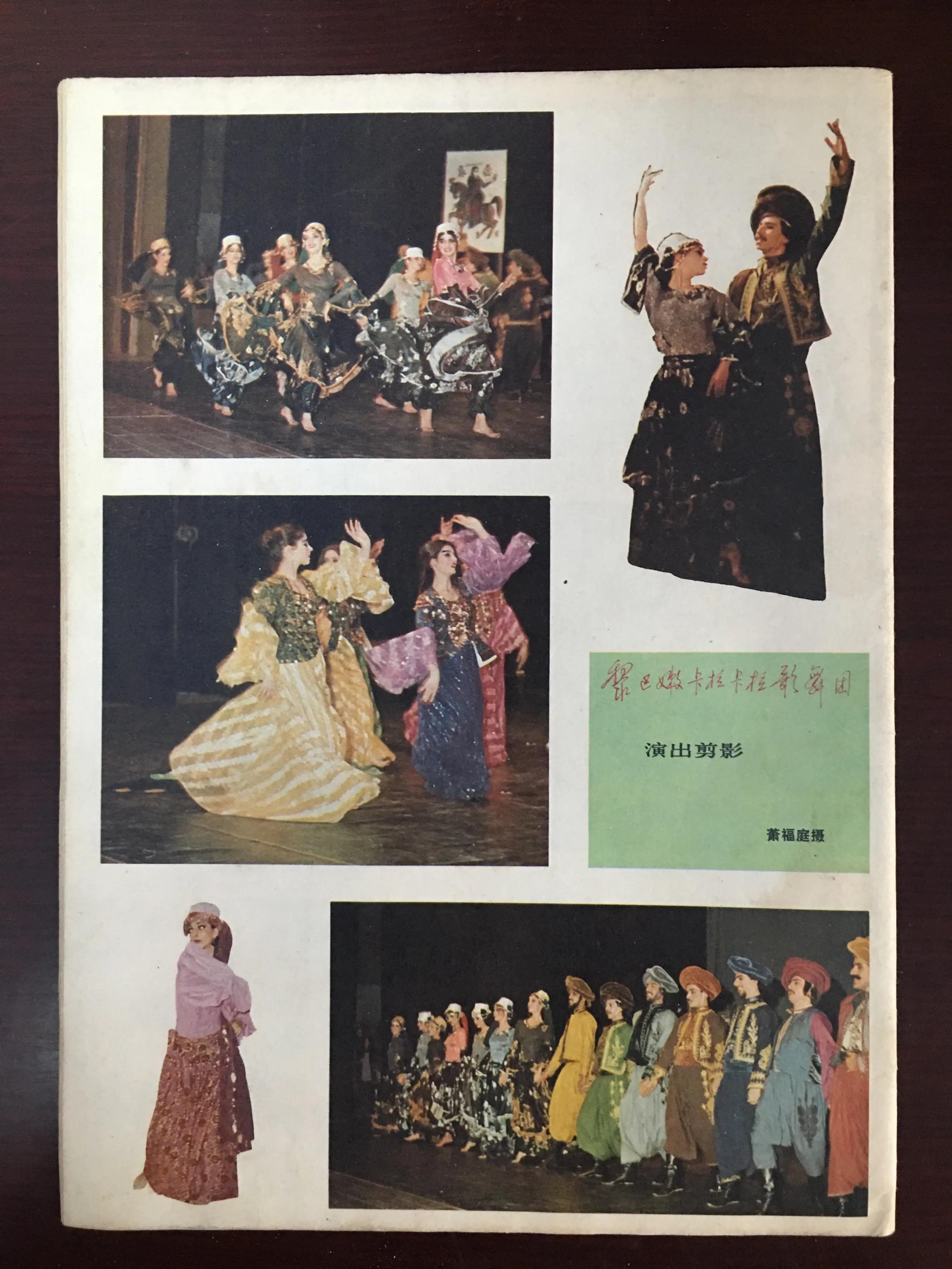 1976年环球足球杂志,1982年环球杂志