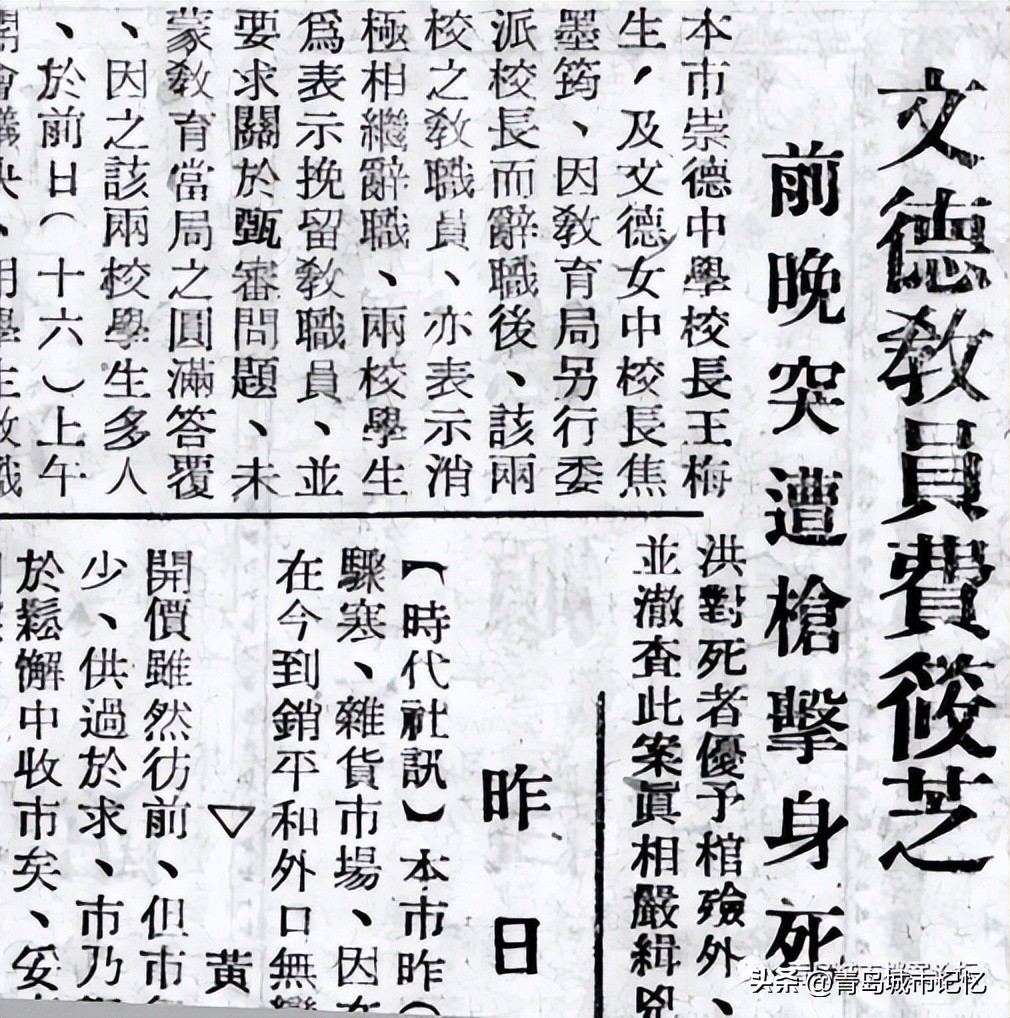 文德女中,山东青岛中学女学生被杀
