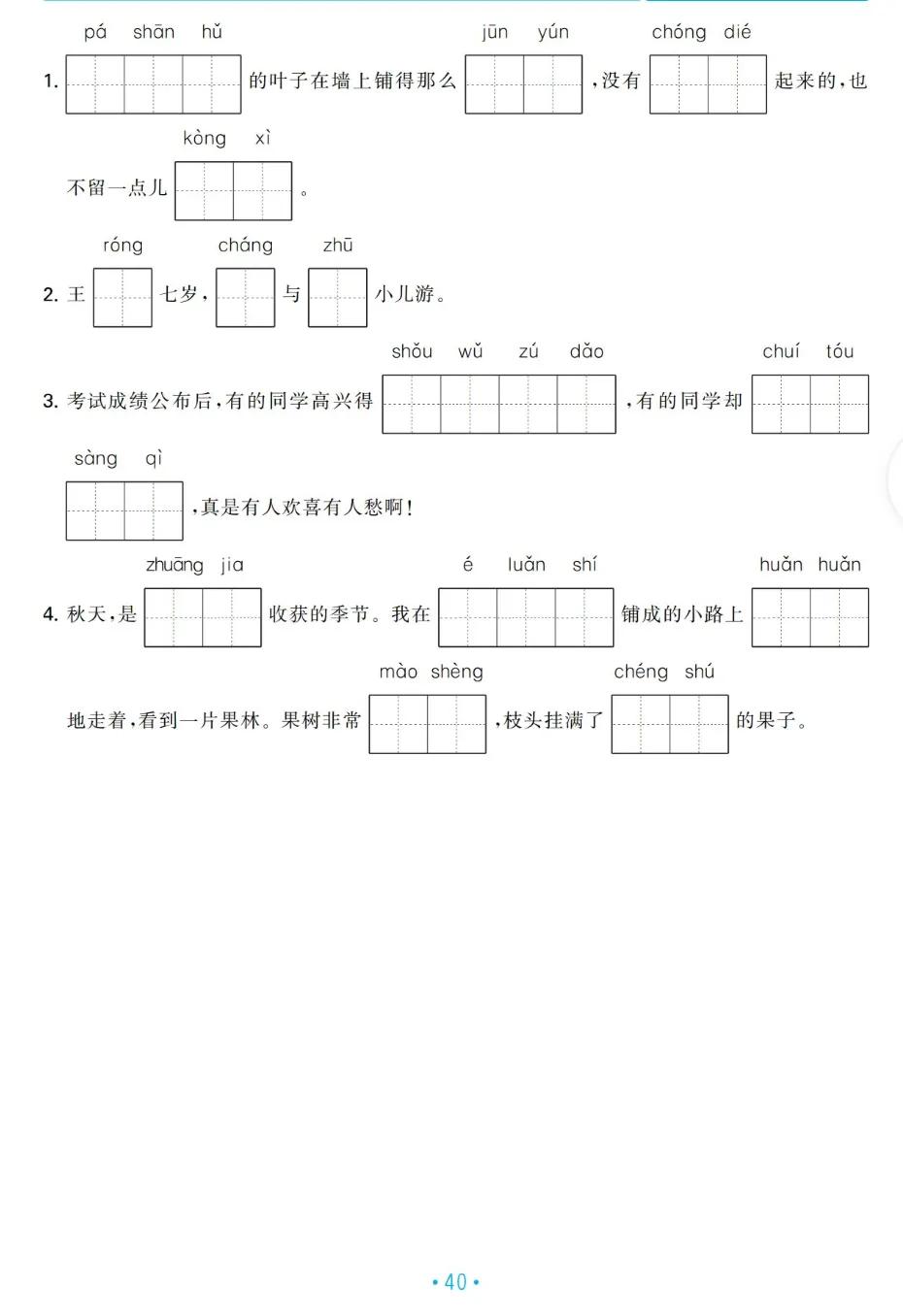 四年级语文上册期末专项复习,四年级上册语文期末阅读专项