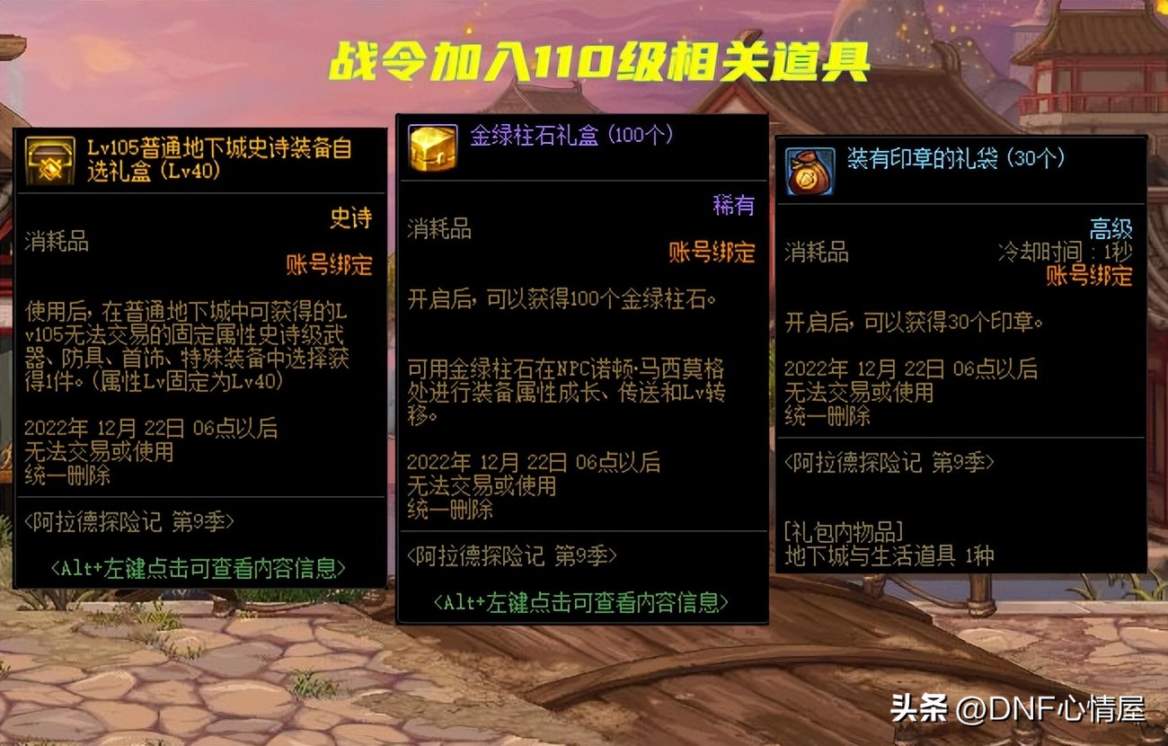 dnf战令第9季史诗可以开出什么,dnf第7期战令100级奖励时装