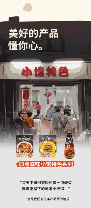 加点滋味，流量驱动超高速增长，产品线不断调整定型仍需时日