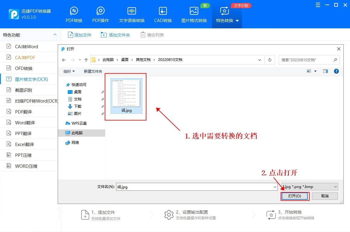 微信中图片文字怎么转换为word,苹果手机如何将图片文字转换word