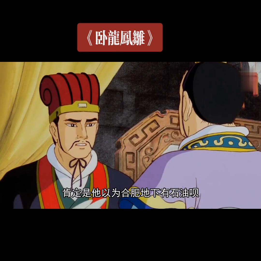 卧龙凤雏电影图片,卧龙凤雏抗日动画片