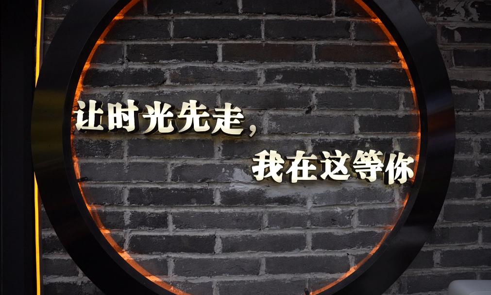 从“江湖”到酒吧,我一天穿越了古今!