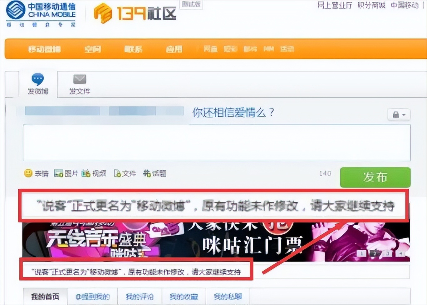 辉煌时，拥有5亿注册用户的飞信，要跟大家说再见了