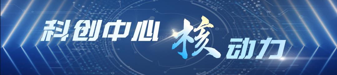 科创中心优质项目,科创中心创新科技
