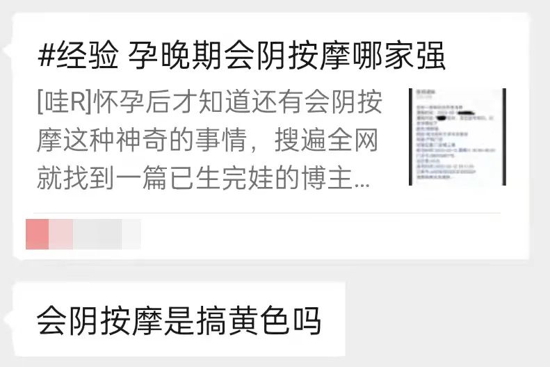 “会阴按摩”是搞黄色的?还是智商税?