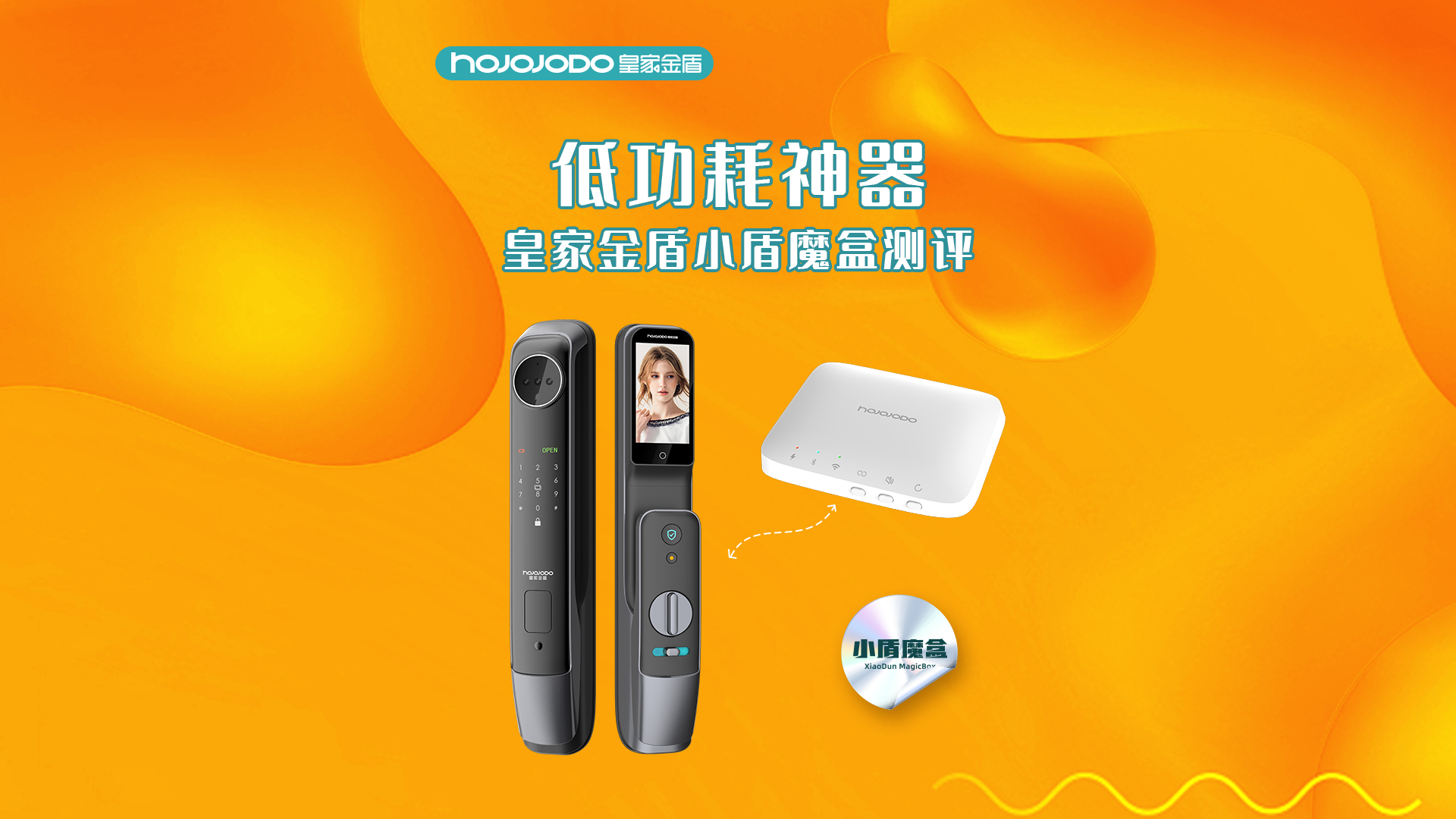 皇家金盾小盾魔盒功耗稳定性展示,皇家金盾智能锁m30功能演示