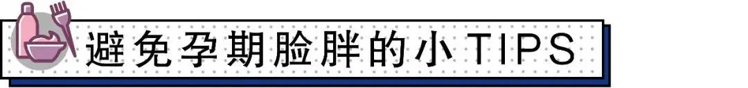 孕期胖了真不好减下去,孕期脸长肉怎么办